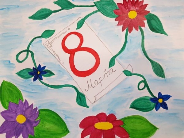 Рисунок на 8 марта
