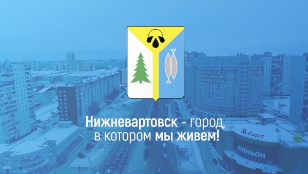 Герб города Нижневартовска