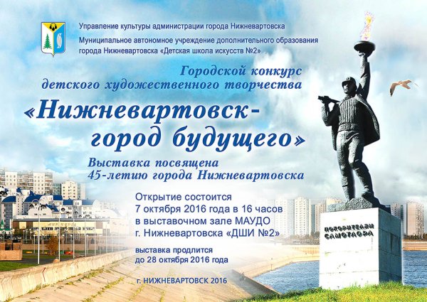 День города Нижневартовск