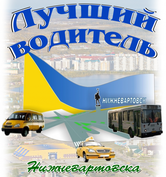 Лучшему водителю картинки