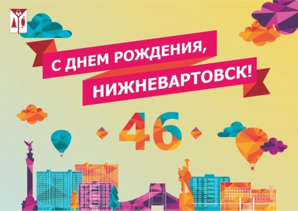 С днем рождения любимый город