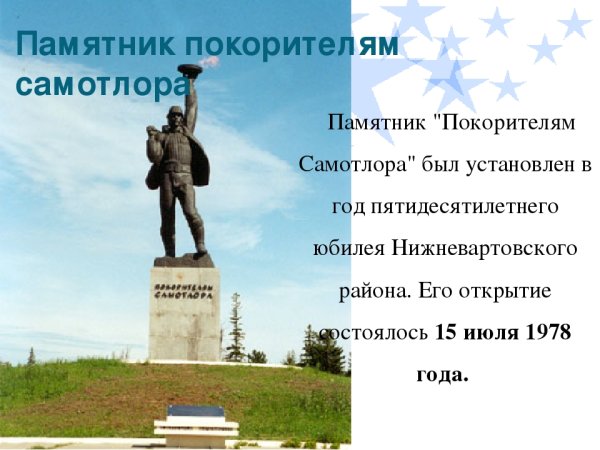 Проект родной город Нижневартовск