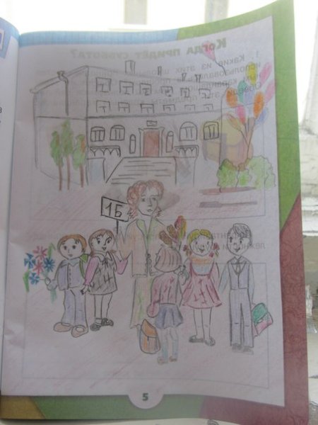 Проект мой класс и моя школа окружающий мир 1