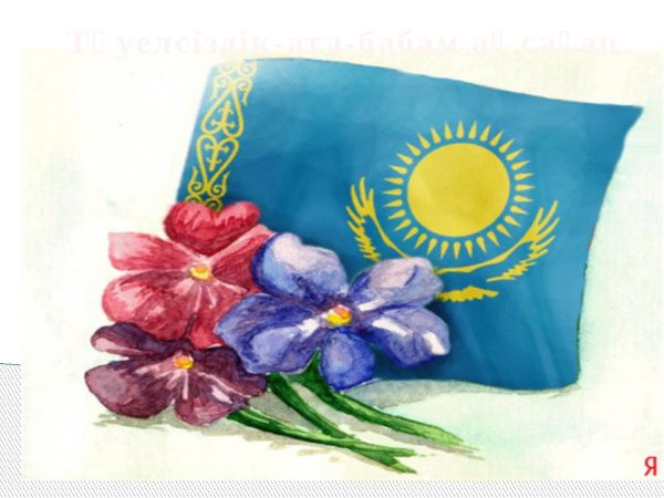 День независимости для детей