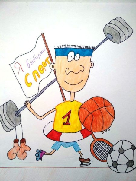 Я выбираю спорт