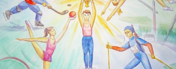 Спорт глазами детей