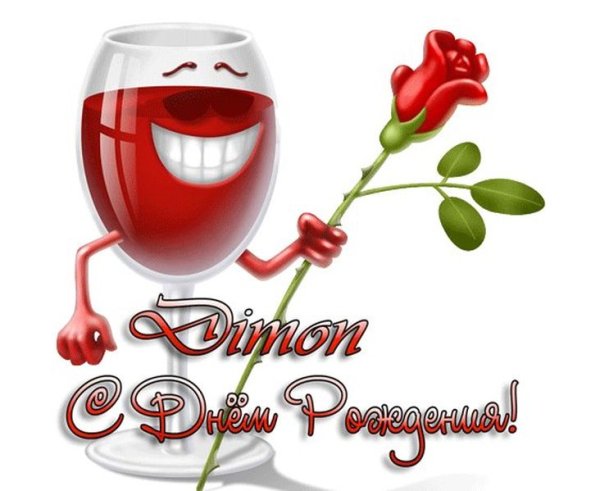 С днём рождения Айдима