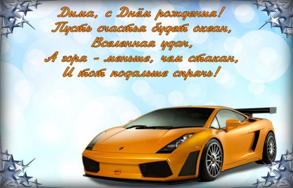 Открытка с днём рождения