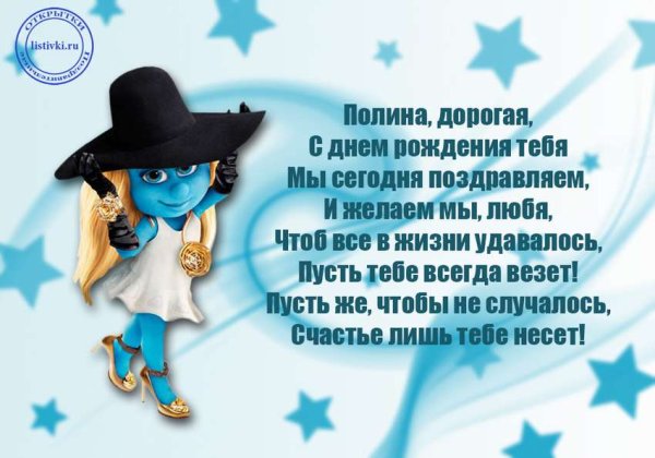 Поздравления с днём рождения полиге
