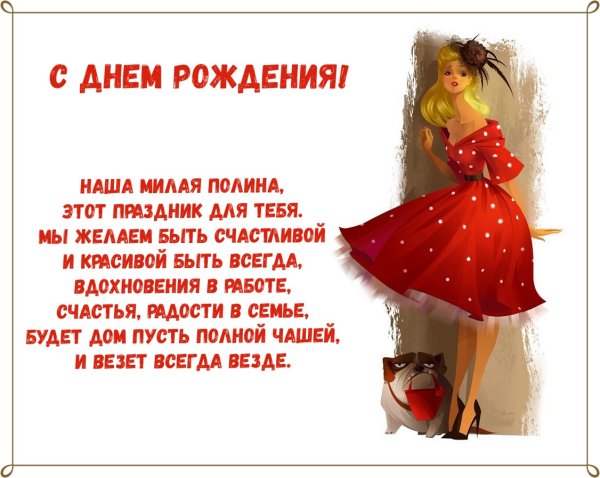 Полине 3 годика поздравления