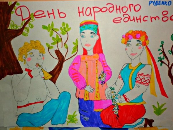 День народного единства рисунки