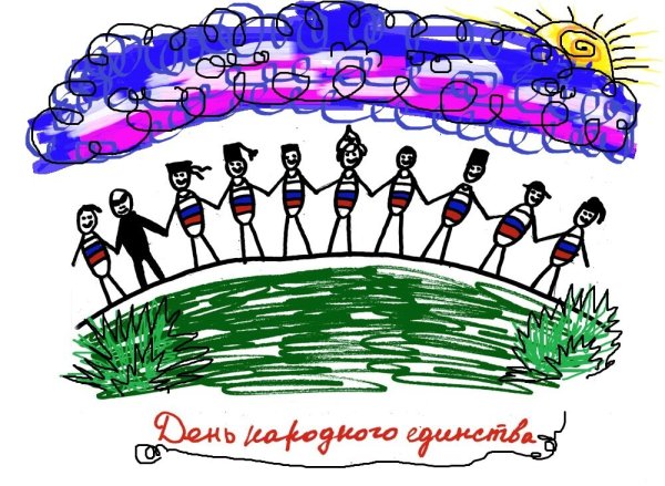 4 Ноября праздник рисунок