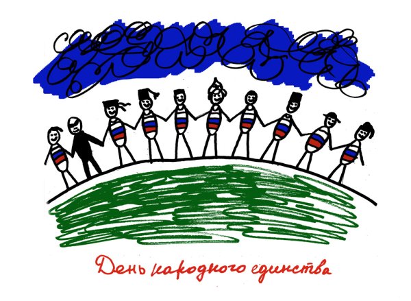 Знак праздника день народного единства