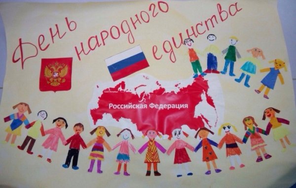 Рисунок ко Дню народного единства для детей