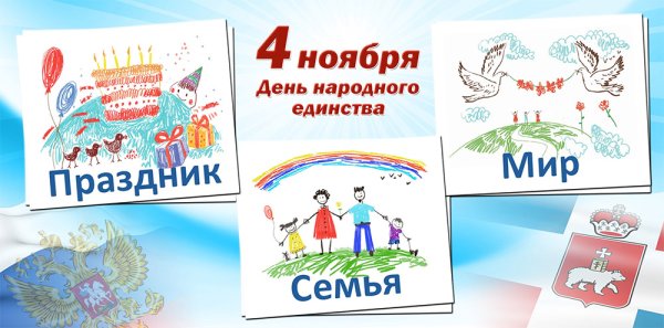Знак праздника 4 ноября