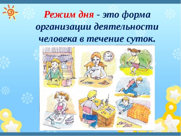 Режим дня ЗОЖ