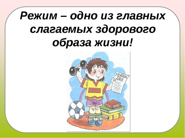 Задания на тему режим дня