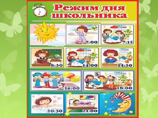 Режим дня дошкольника