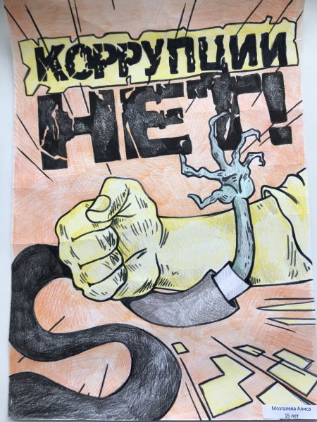 Борьба с коррупцией