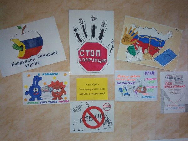 Международный день борьбы с коррупцией рисунок