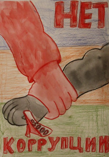 Коррупция рисунки