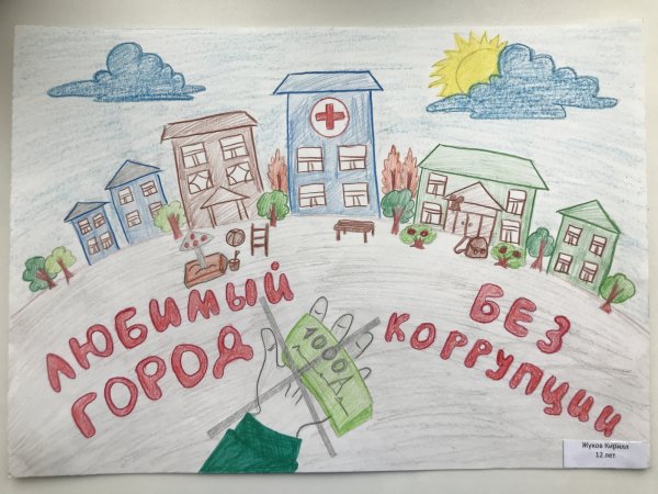 Конкурс рисунков против коррупции