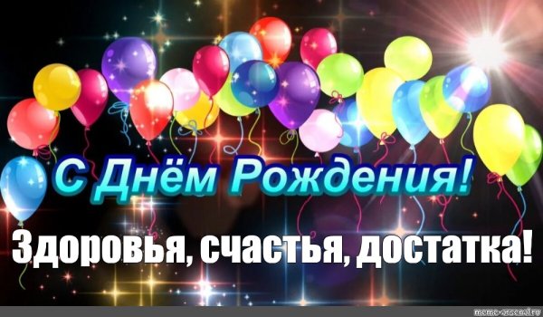 С днём рождения Влад