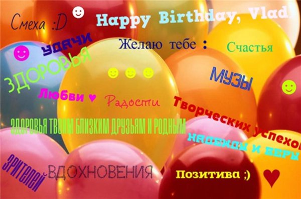 Поздравления Владиславу с именинами