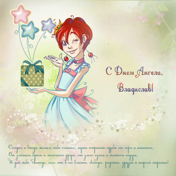 С днём рождения Влад