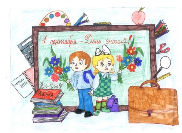 Рисунок на тему школа