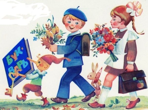 Советские открытки с 1 сентября