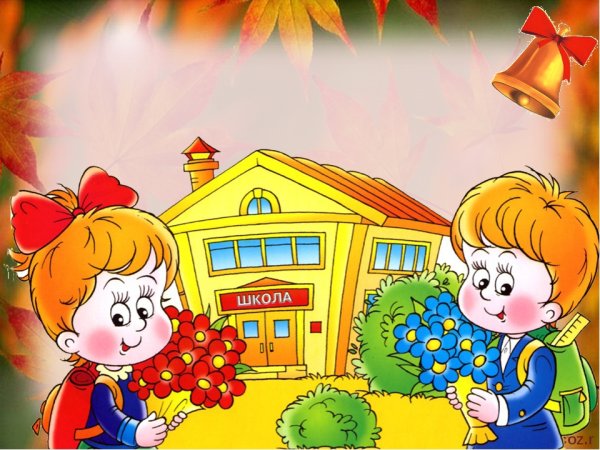 Школа картинки для детей