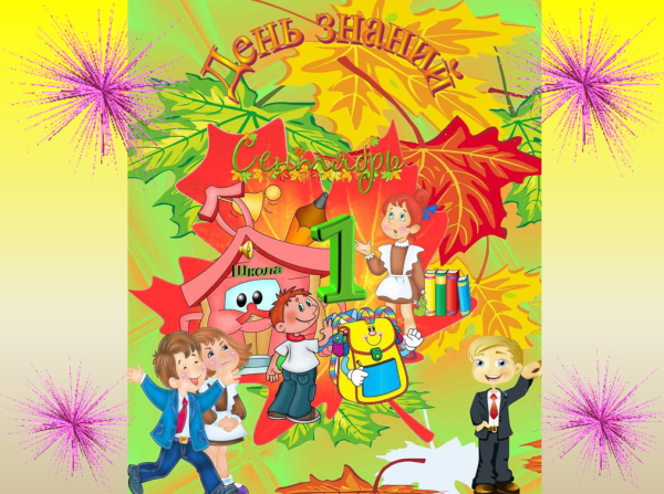 День знаний в детском саду