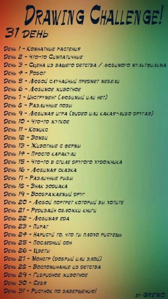 Список идей для рисования