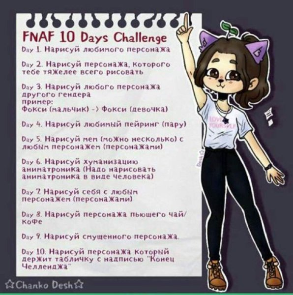 ЧЕЛЛЕНДЖ персонажей