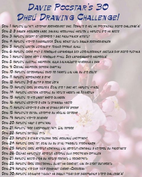 Идеи для рисунков список