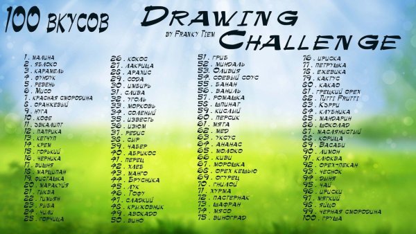 Челленджи для скетчбуков