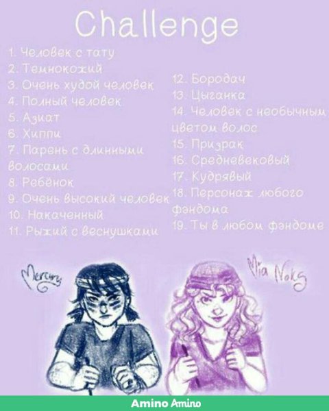 Челленджи для рисования