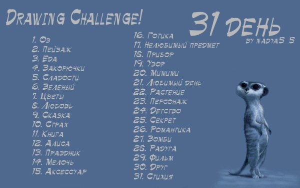 Творческие челленджи для рисования