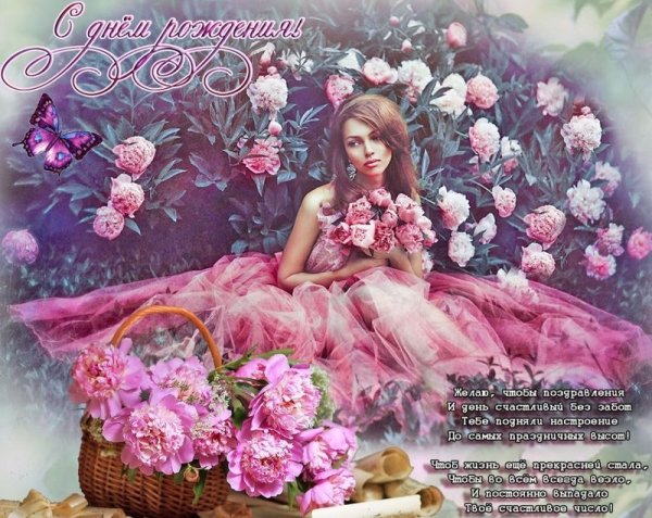 Поздравления с днём рождения Дочки