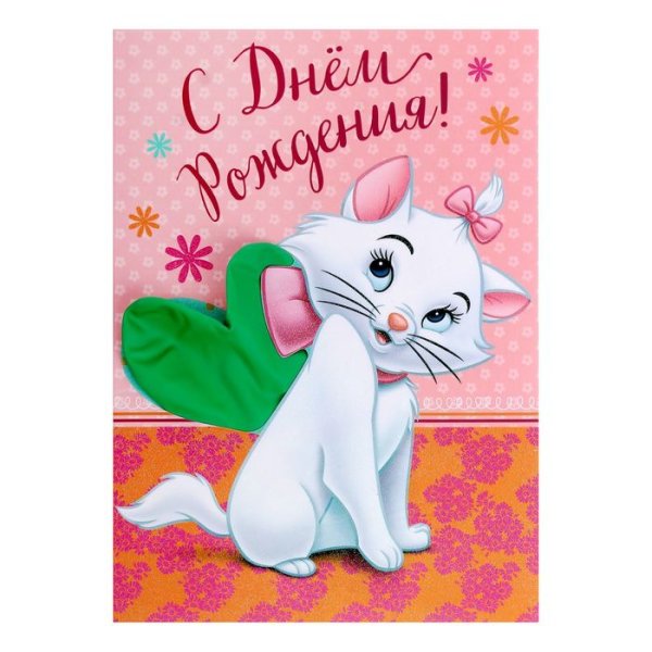 С днем рождения кошечка