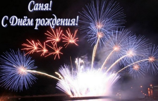 С днём рождения Максим