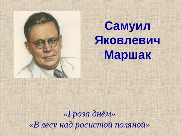 Гроза днем Маршак рисунок