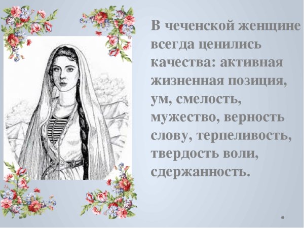 День чечнеско йженщины