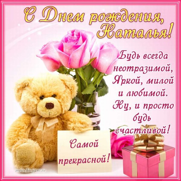 Поздравления с днём рождения