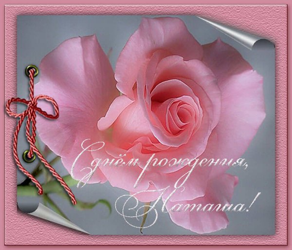 Сиднем рождения Наташа