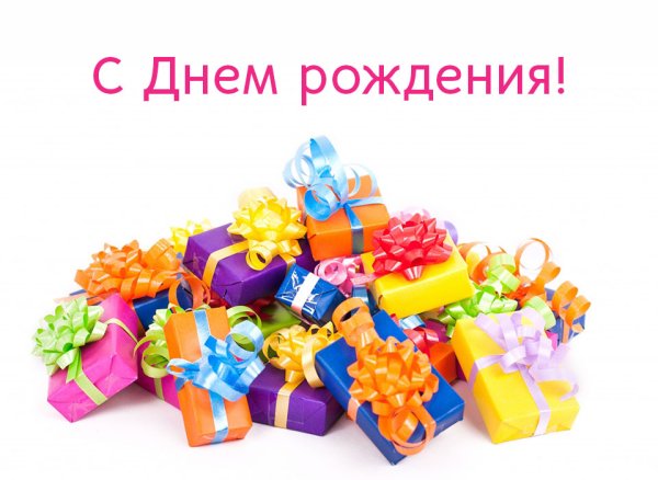 С днём рождения нанаша