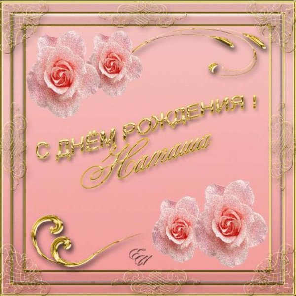 Поздравления с днём рождения