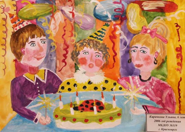 Рисунок на тему семейный праздник