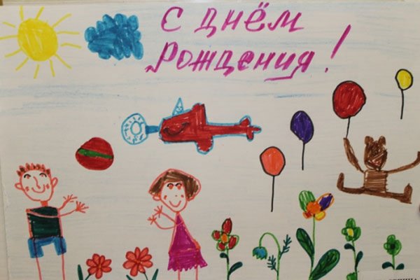 День рождения рисунок для детей